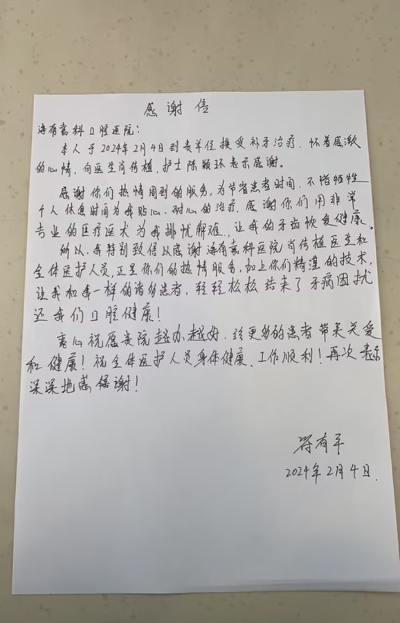 2.4 肖传植医生和陈颖环护士周到、贴心、专业的服务和精湛的技术以及不惜牺牲休息时间，加班加点为患者符女士节省治疗时间、恢复牙齿健康，获得了符女士的好评口碑和认可。符女士特此亲自提笔抒写了对肖医生和陈护士的感激之情，并对全体嘉科医护人员表示祝福。在电子信息覆盖下，一封见字如面真诚情感的手写信难得可贵，这是患者向医护人员致以最诚挚的敬礼！.jpg